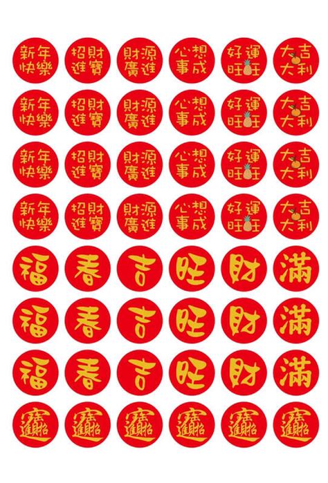 入厝 貼紙|手寫風格新年吉祥小圓貼紙 入厝 新年 新家 寫字的林｜ 